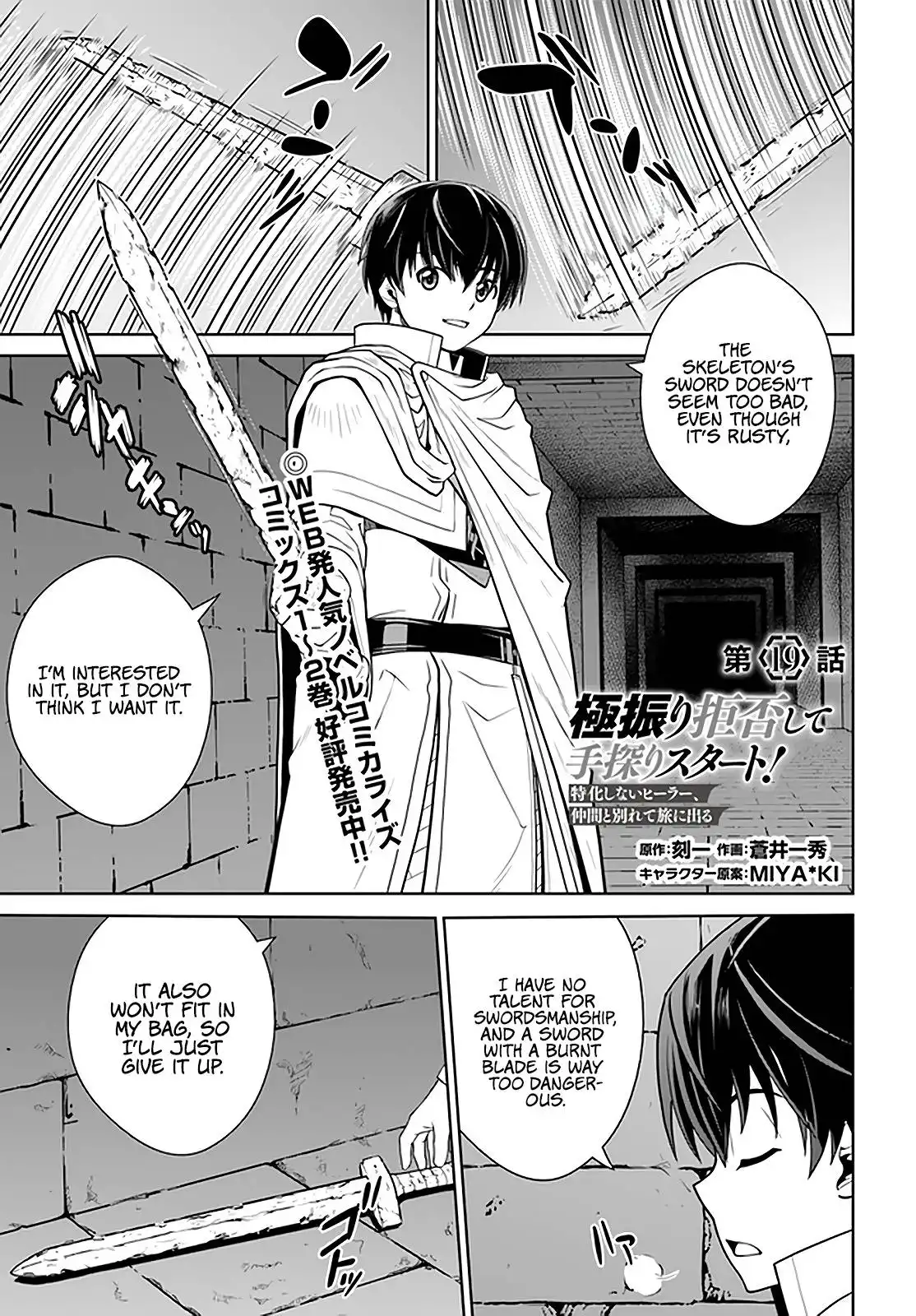 Gokufuri Kyohi Shite Tesaguri Start! Tokka Shinai Healer, Nakama to Wakarete Tabi ni Deru Chapter 19 2